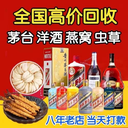 蛟河聊城临清酒水回收价格哪里回收(附近上门回收茅台酒）