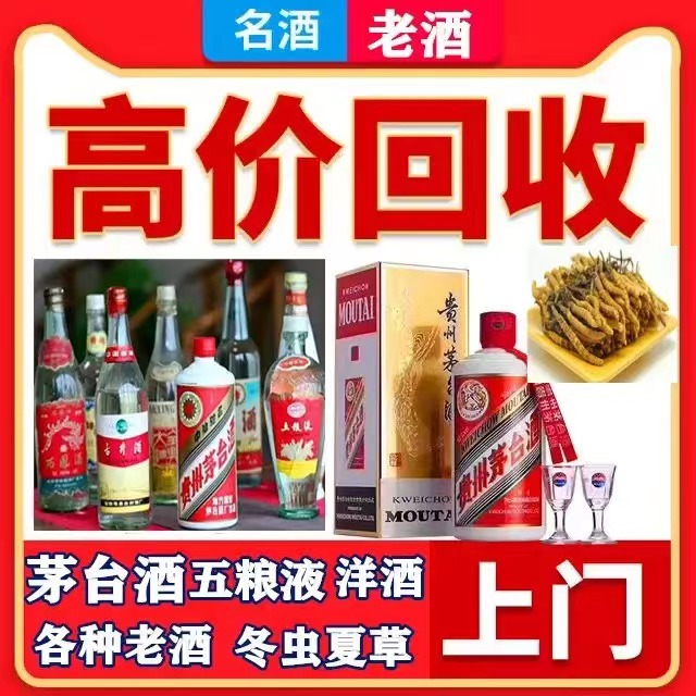 蛟河八十年茅台酒回收上门哪里回收(附近上门回收茅台酒）